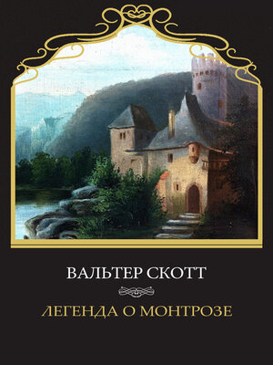 cover image of Legenda o Montroze: Russian Language